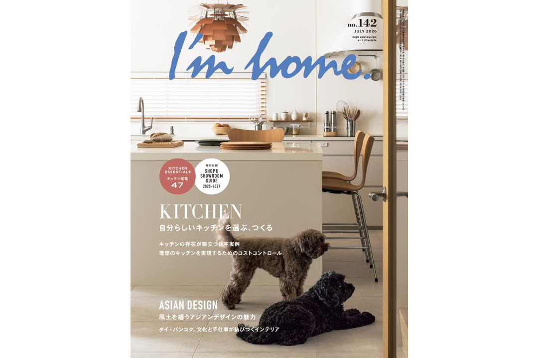 5月15日発売の『I'm home 142号』にご紹介いただきました